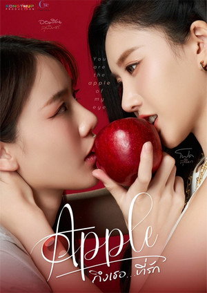 Apple ถึงเธอ...ที่รัก poszter