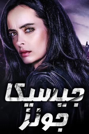Marvel Jessica Jones poszter