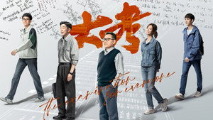 大考 kép