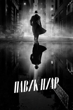 A Pók: Noir poszter