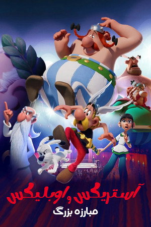 Asterix és Obelix: A főnökviadal poszter