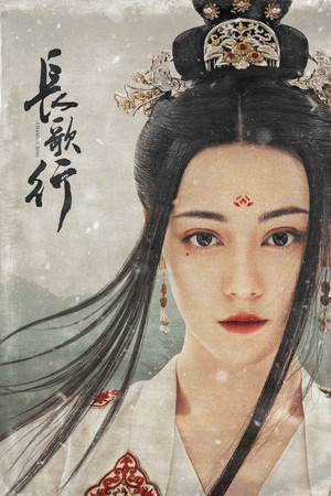 长歌行 poszter