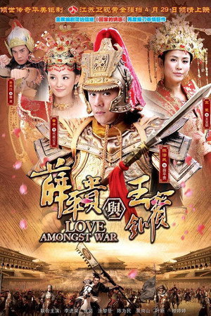 薛平贵与王宝钏 poszter