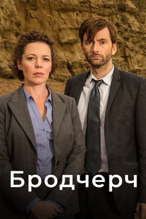 Broadchurch poszter