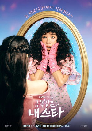 금쪽같은 내 스타 poszter
