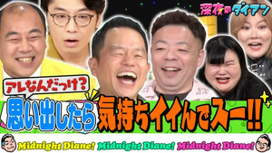 深夜のダイアン 2. évad Ep.27 27. epizód