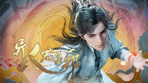 异人君莫邪 1. évad Ep.1 1. epizód