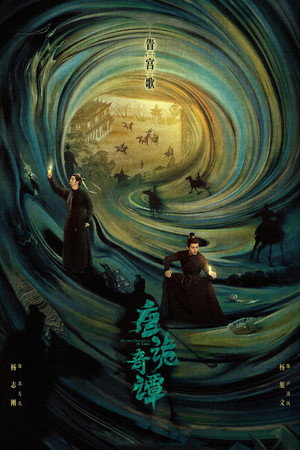 唐朝诡事录 poszter