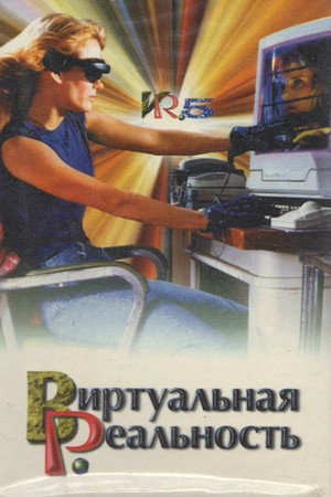VR.5 poszter