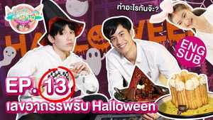 กินกัน กับ เต - นิว 1. évad Ep.13 13. epizód
