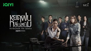 หยดฝนกลิ่นสนิม kép