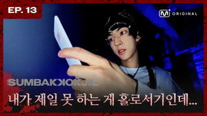 숨바꼭질 1. évad Ep.13 13. epizód
