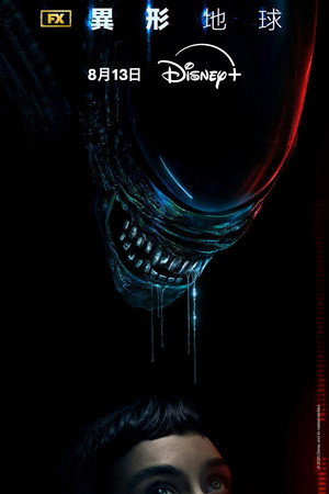 Alien: Föld poszter