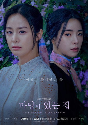마당이 있는 집 poszter