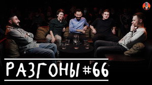 Разгоны 4. évad Ep.3 3. epizód