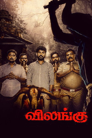 விலங்கு