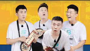 德云限定营业中 1. évad Ep.8 8. epizód