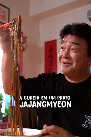 짜장면 랩소디 poszter