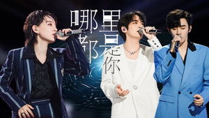 时光音乐会 Speciális epizódok Ep.99 99. epizód