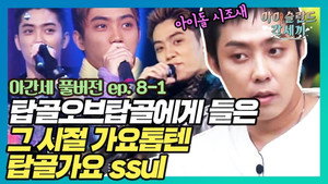 신서유기 외전: 삼시세끼 - 아이슬란드 간 세끼 1. évad Ep.14 14. epizód