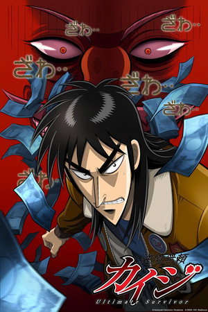 逆境無頼カイジ 1. évad (2007-10-03) poszter