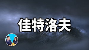 老高与小茉 Speciális epizódok Ep.51 51. epizód
