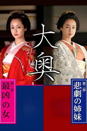 大奥