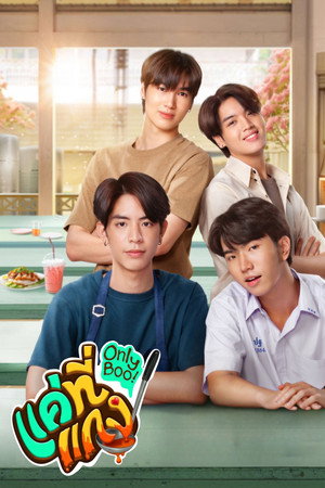 แค่ที่แกง poszter