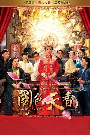 国色天香 1. évad (2010-10-26) poszter