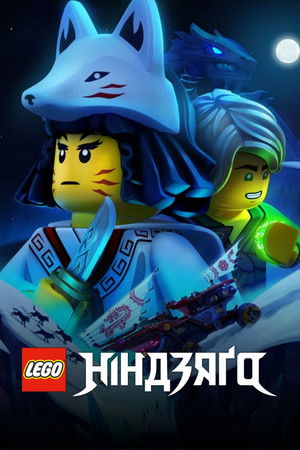 LEGO Ninjago: A Spinjitzu mesterei poszter