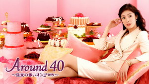 アラウンド40 kép
