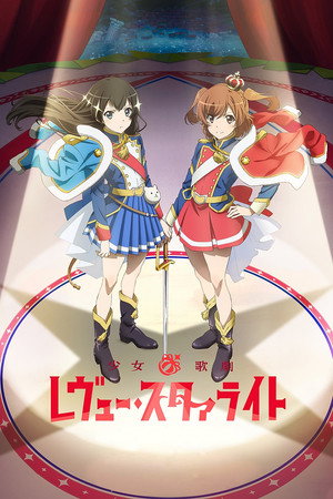 少女☆歌劇 レヴュースタァライト poszter