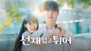 선재 업고 튀어 kép