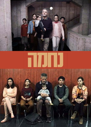 נחמה poszter
