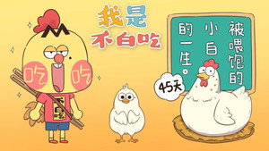 我是不白吃 1. évad Ep.89 89. epizód
