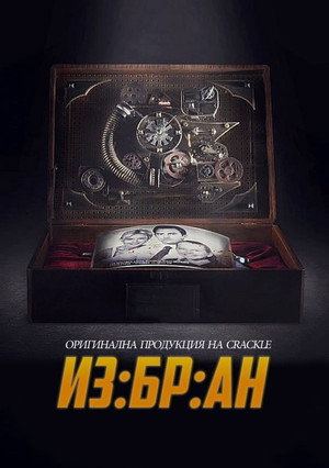 Kiválasztva poszter