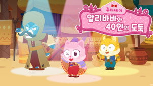 주디세이 1. évad Ep.21 21. epizód