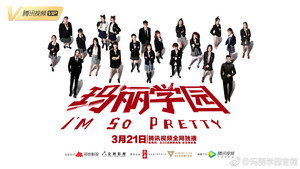 玛丽学园 kép