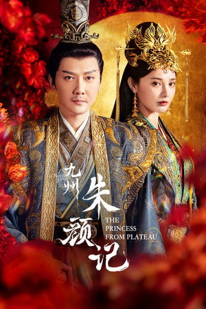 星河长明 poszter