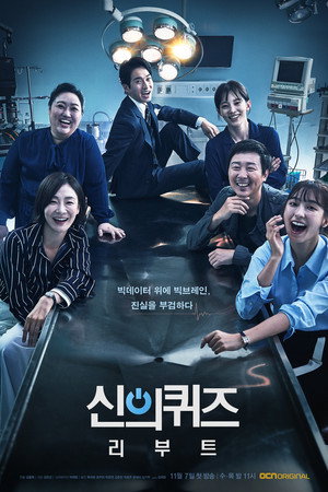 신의 퀴즈 5. évad (2018-11-14) poszter