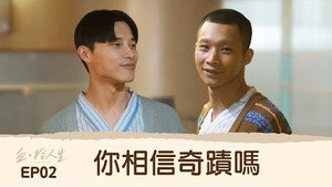 血 · 拾人生 1. évad Ep.2 2. epizód