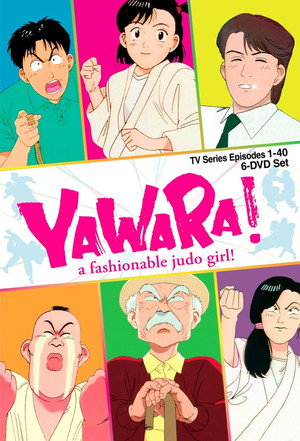 YAWARA! poszter
