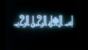 A világ vallásai 1. évad Ep.3 Mohamed élete (Iszlám)