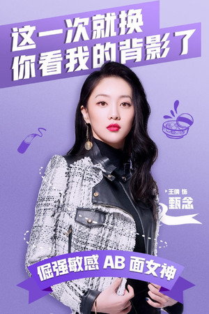 奈何BOSS又如何 poszter
