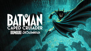Batman: A köpenyes lovag kép