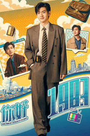 你好1983 poszter