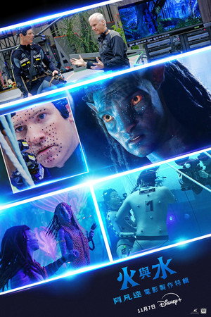 Fire and Water: Making the Avatar Films poszter