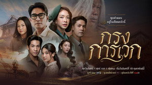 กรงการเวก kép