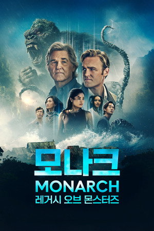 Monarch: A szörnyek hagyatéka poszter