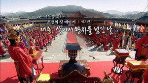 역사저널 그날 1. évad Ep.314 314. epizód